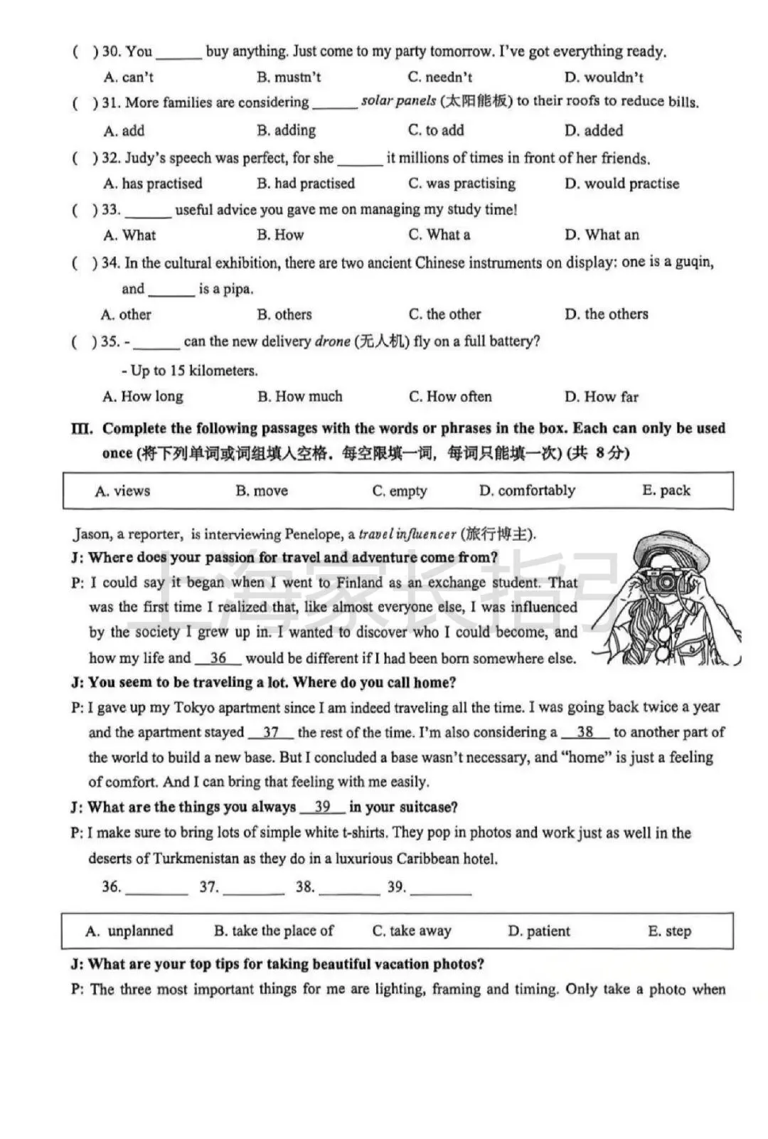 2026普陀初三二模英语试卷(含答案) 第4张