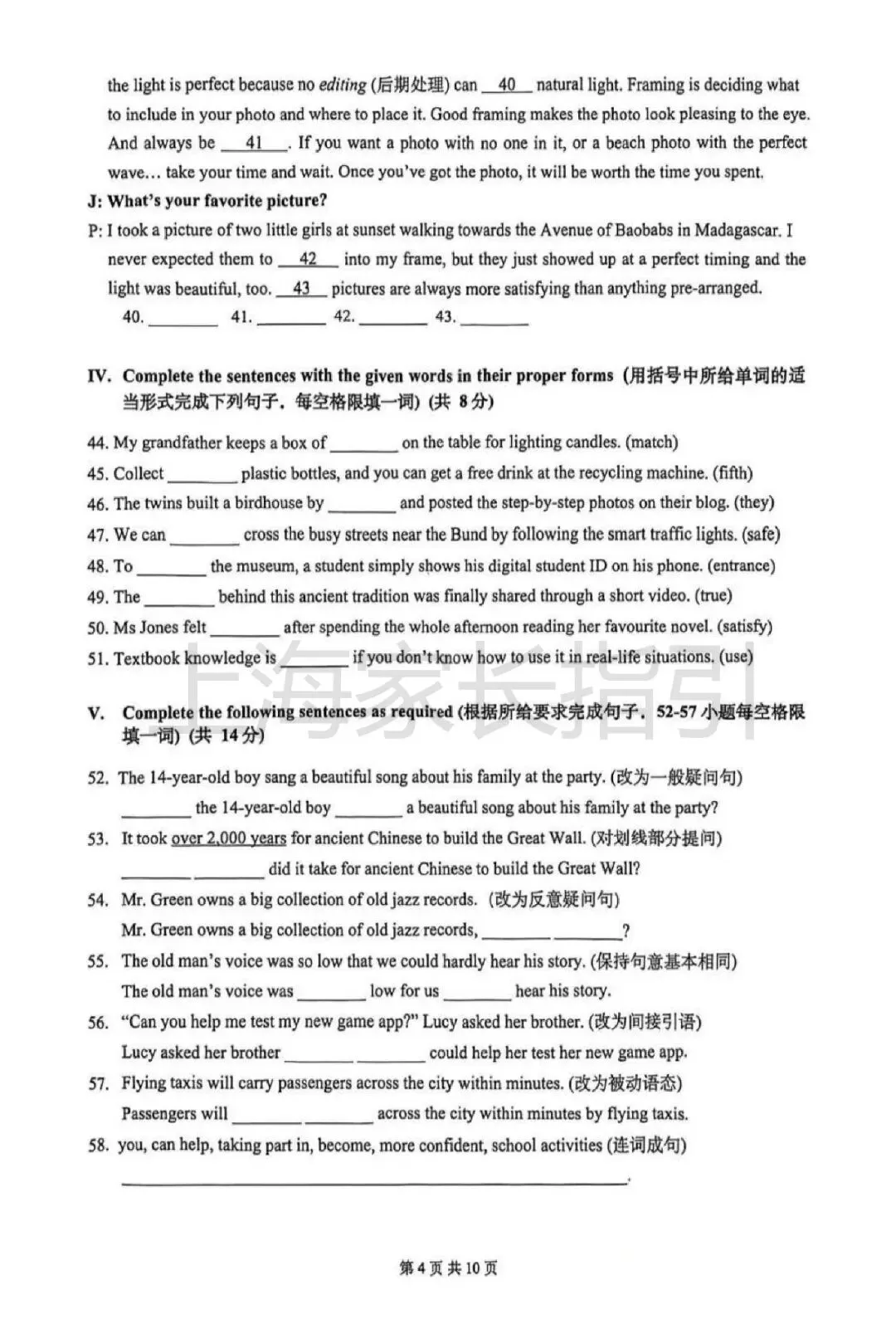 2026普陀初三二模英语试卷(含答案) 第5张