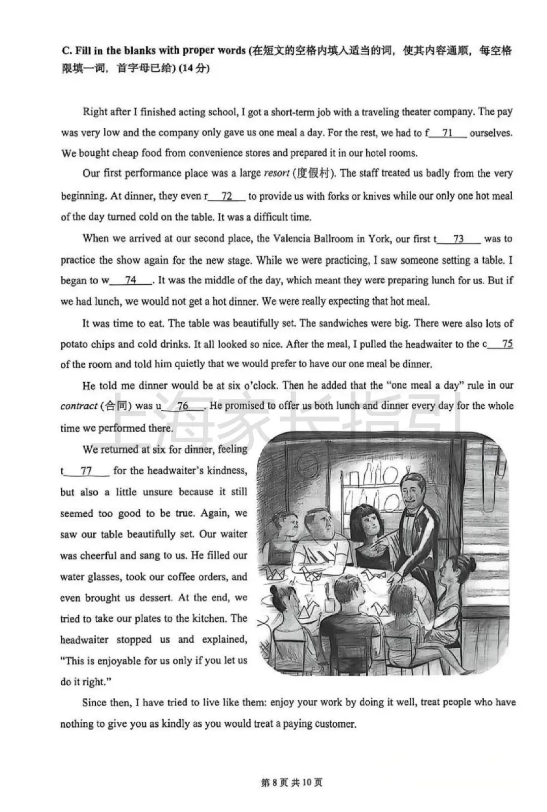 2026普陀初三二模英语试卷(含答案) 第8张