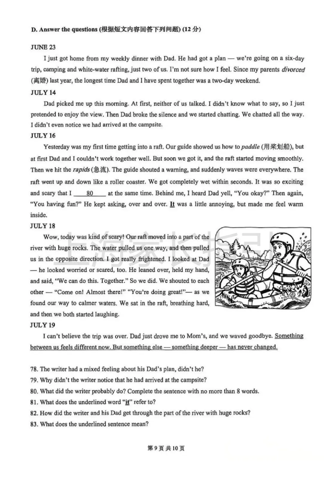 2026普陀初三二模英语试卷(含答案) 第9张