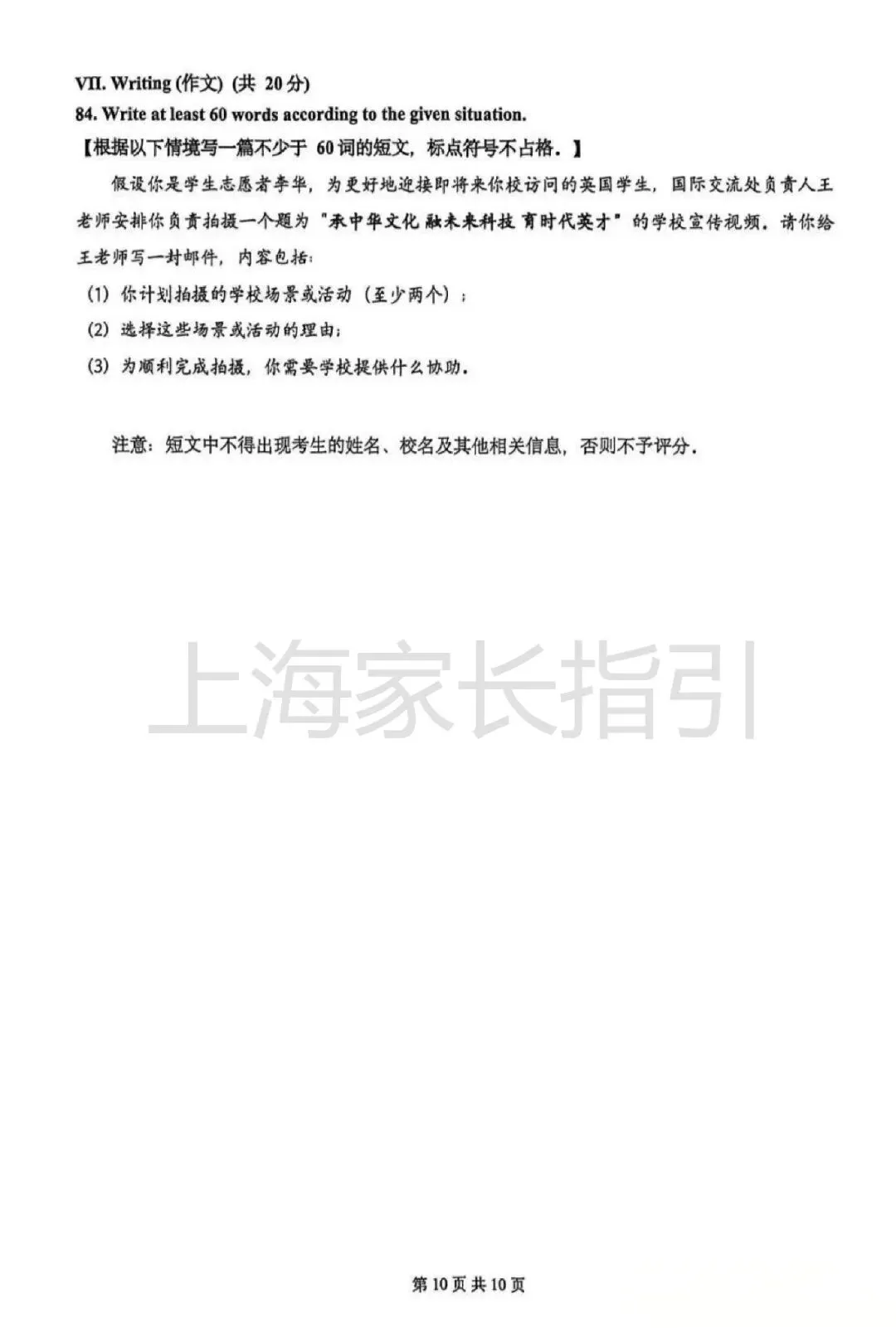 2026普陀初三二模英语试卷(含答案) 第10张
