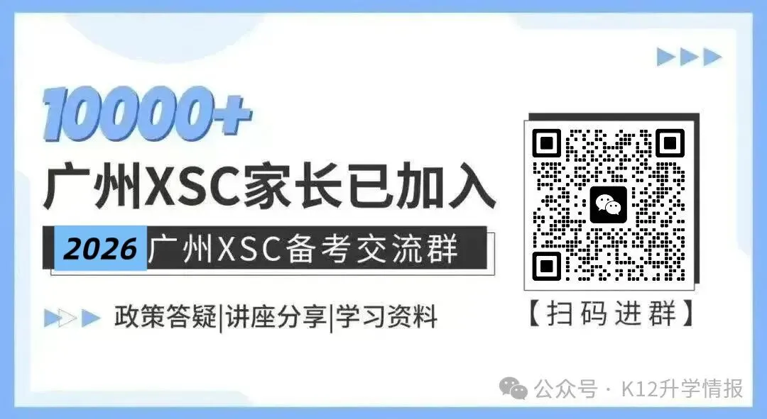 今年中考名额分配新增清湾等7所学校~2026年广州“中本贯通”试点招生计划 第1张