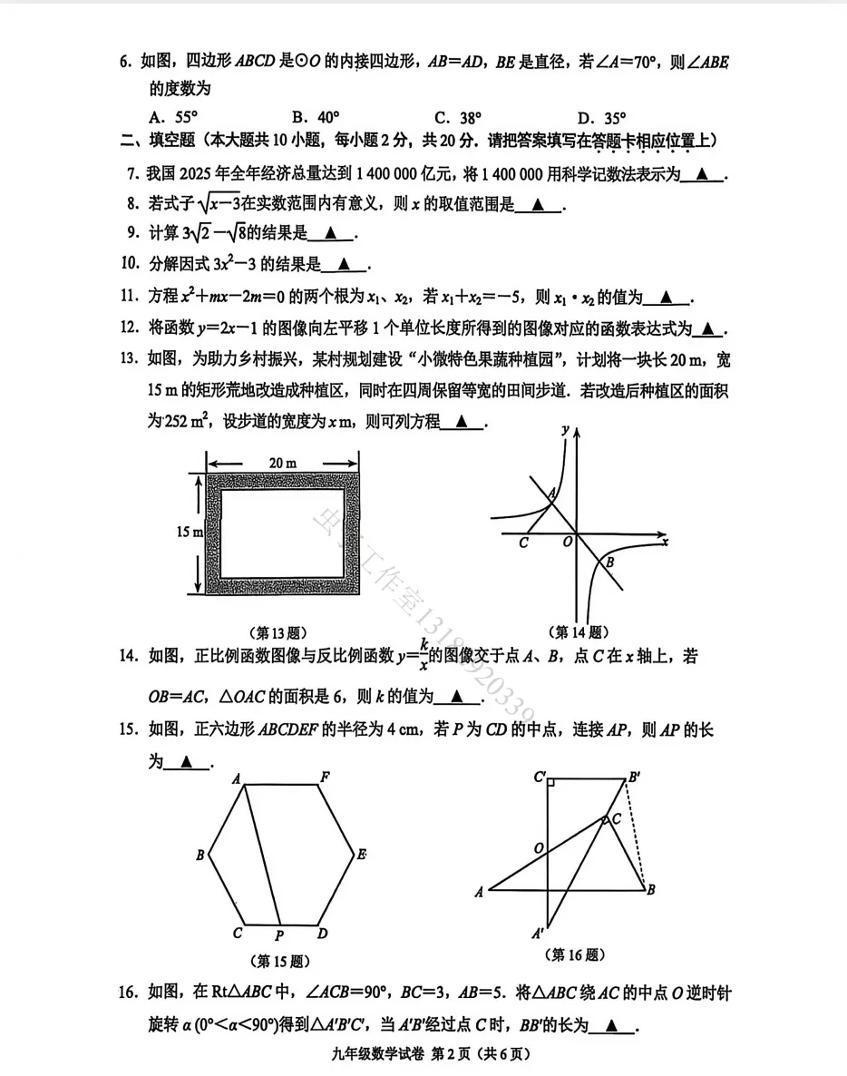 2026年南京市联合体中考模一模数学试卷【解析+原卷】 第6张