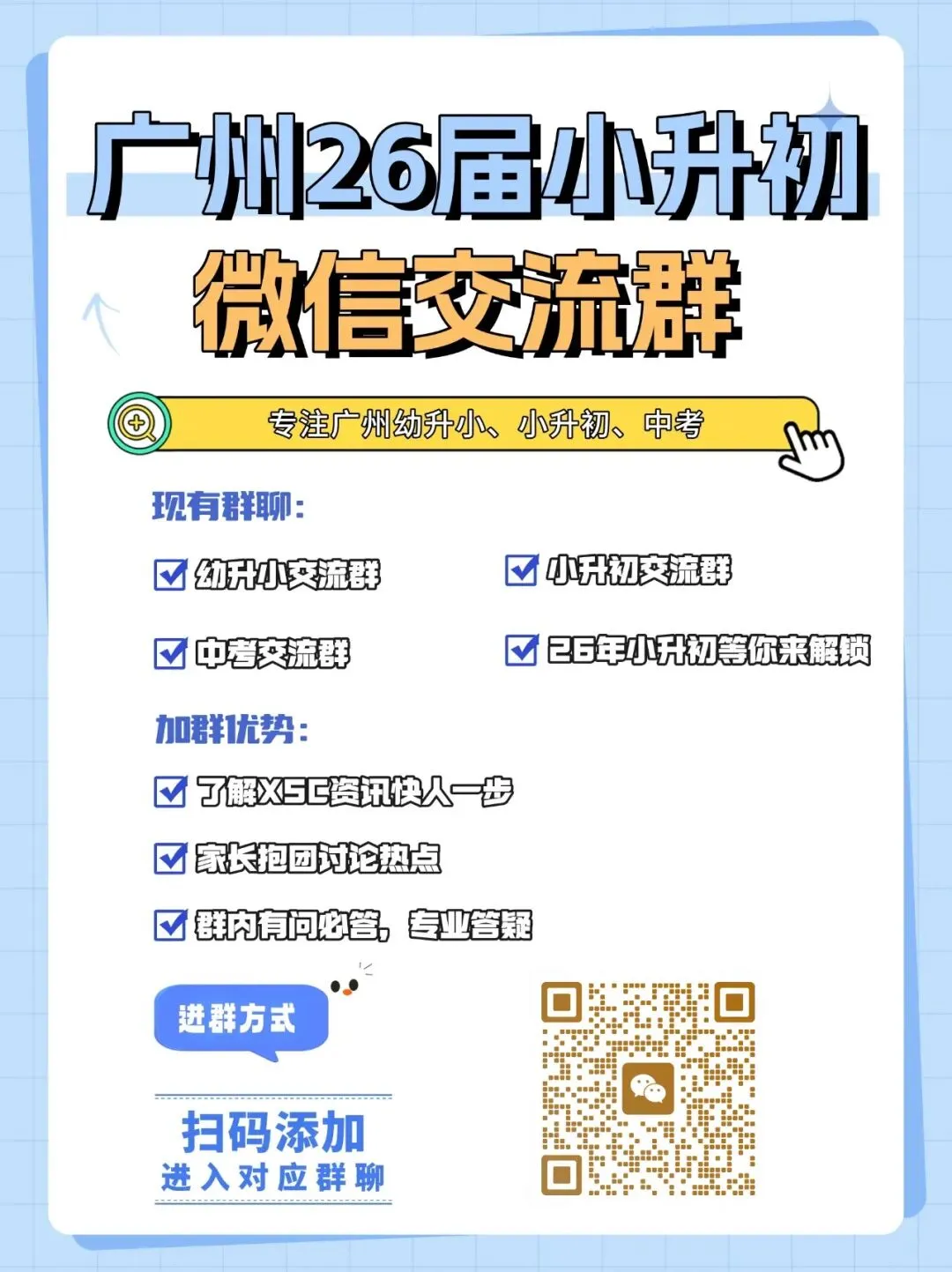 今年中考名额分配新增清湾等7所学校~2026年广州“中本贯通”试点招生计划 第6张