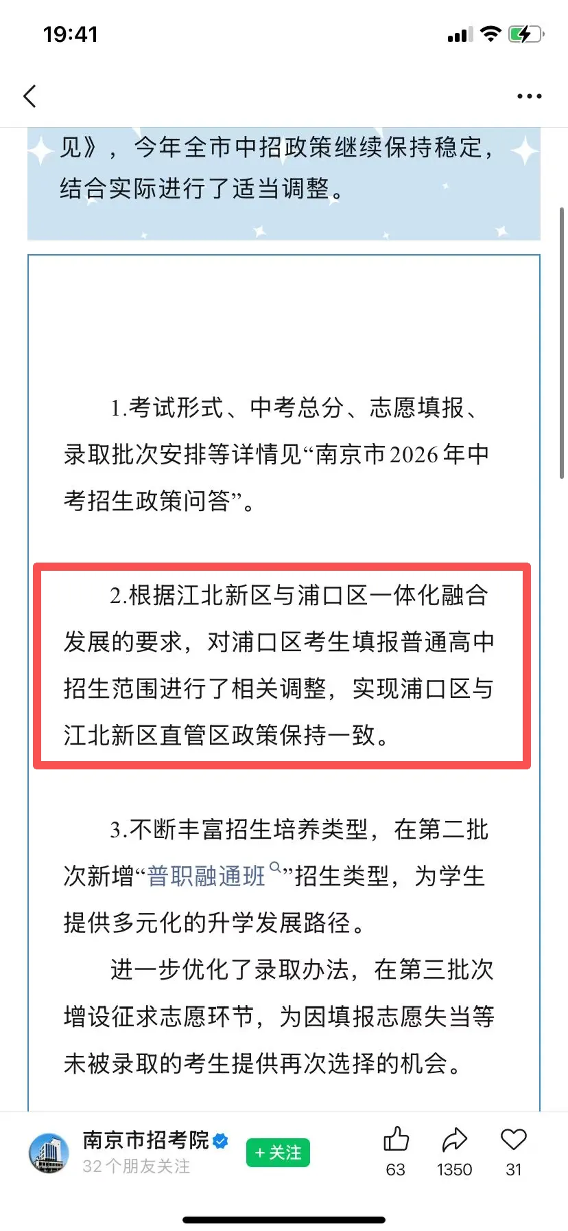2026中考重磅!南外、附中、金中、29中……13所名校志愿全放开 第3张