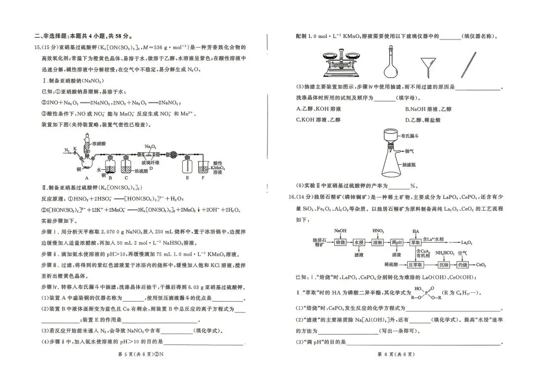 百师联盟2026届高三4月22日适应性模拟考试_化学 第3张