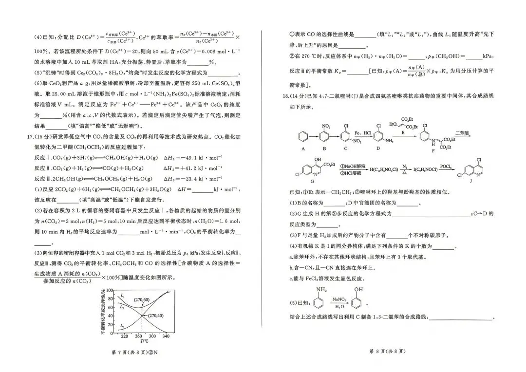 百师联盟2026届高三4月22日适应性模拟考试_化学 第4张