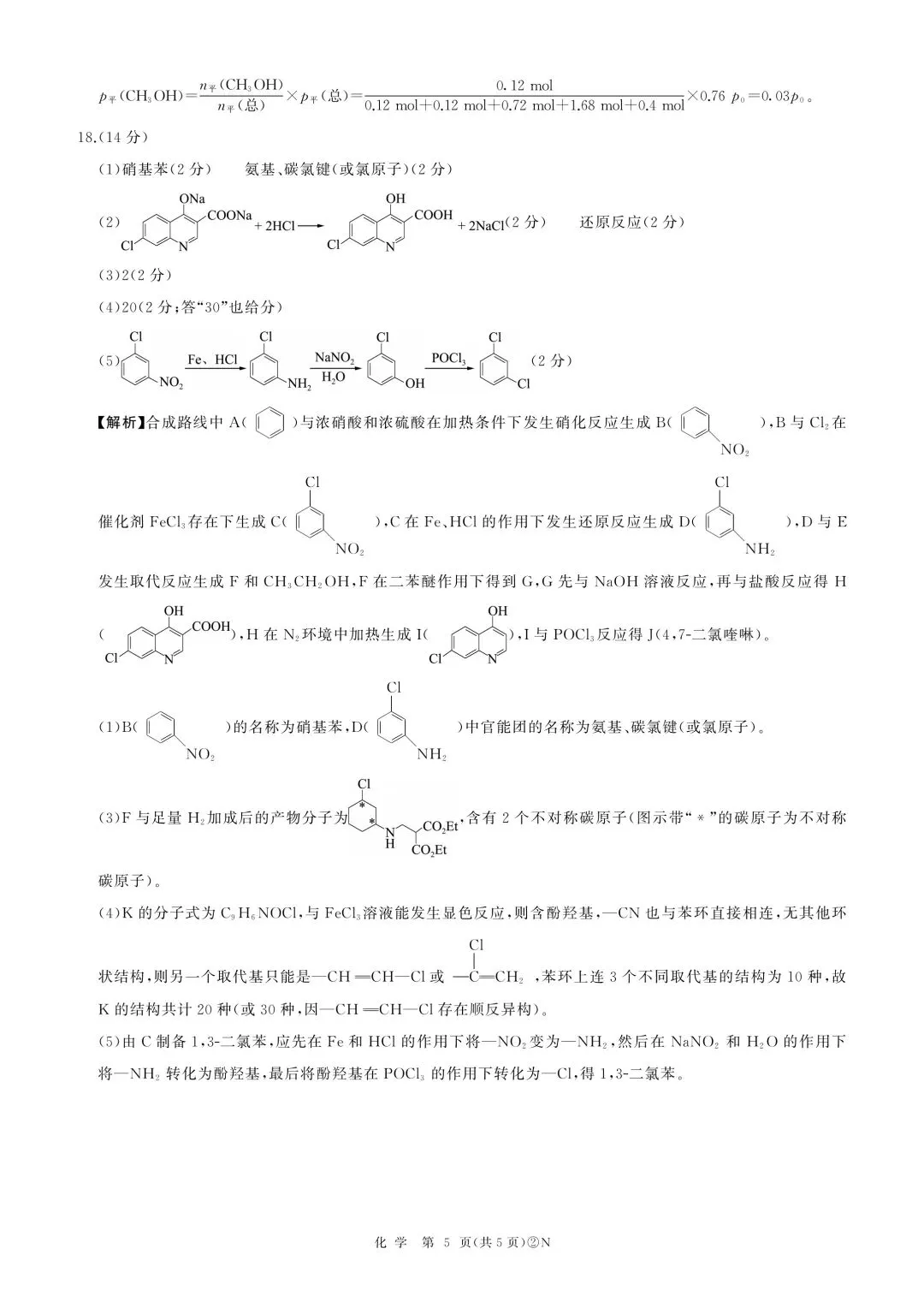 百师联盟2026届高三4月22日适应性模拟考试_化学 第9张