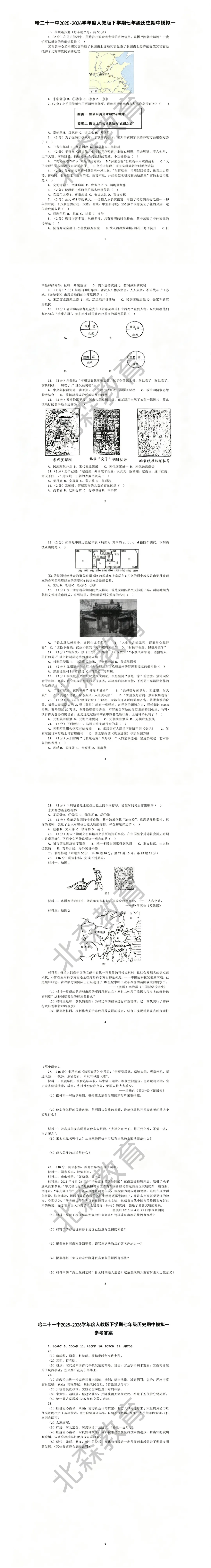 七年级历史 | 21中历史模拟试卷 第2张