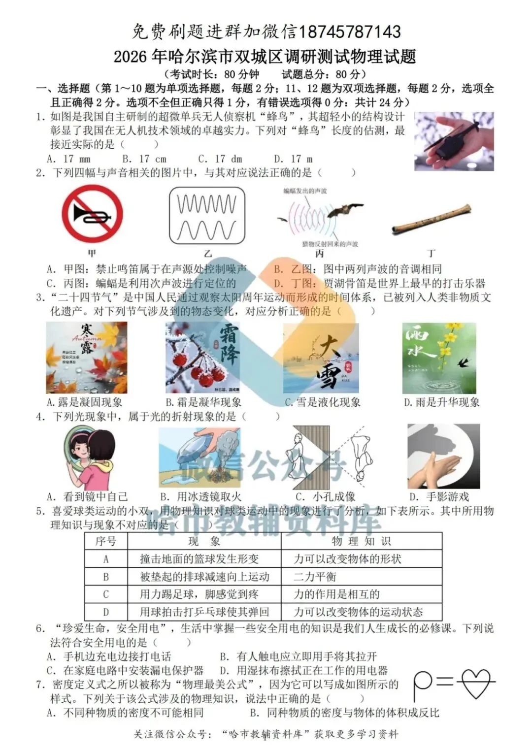 2026双城区九年级中考物理一模试卷及答案 第2张