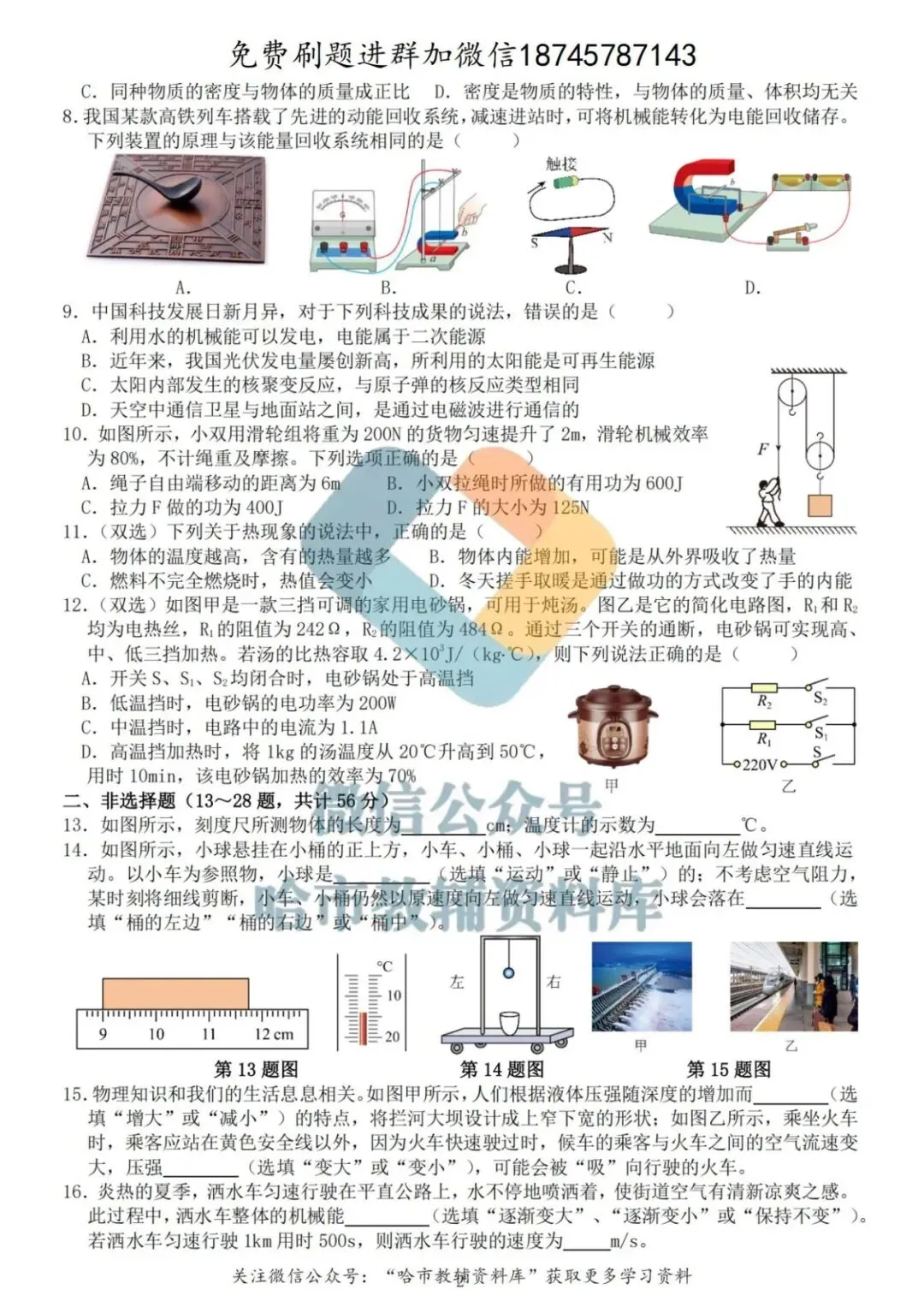 2026双城区九年级中考物理一模试卷及答案 第3张