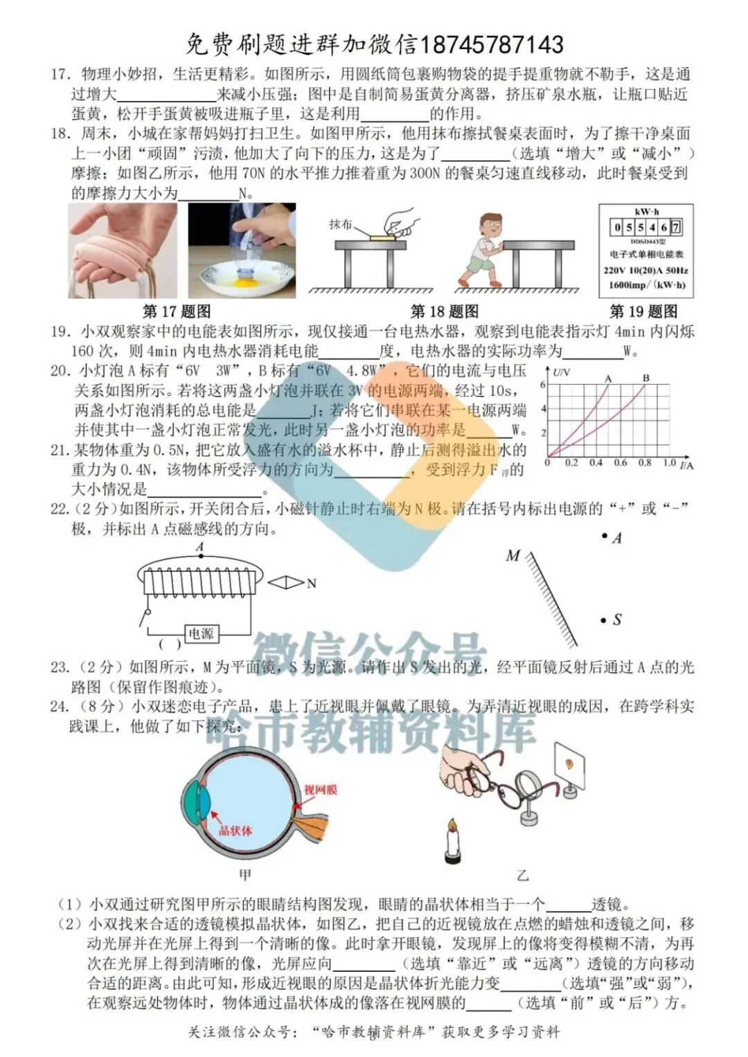 2026双城区九年级中考物理一模试卷及答案 第4张