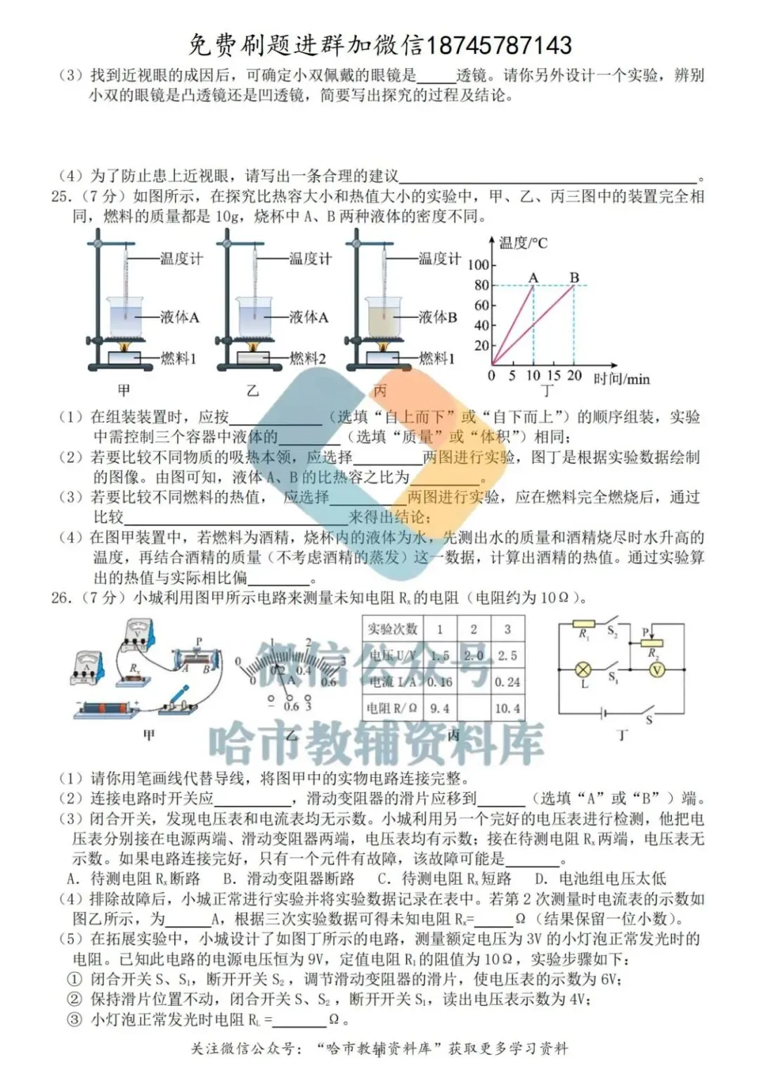 2026双城区九年级中考物理一模试卷及答案 第5张
