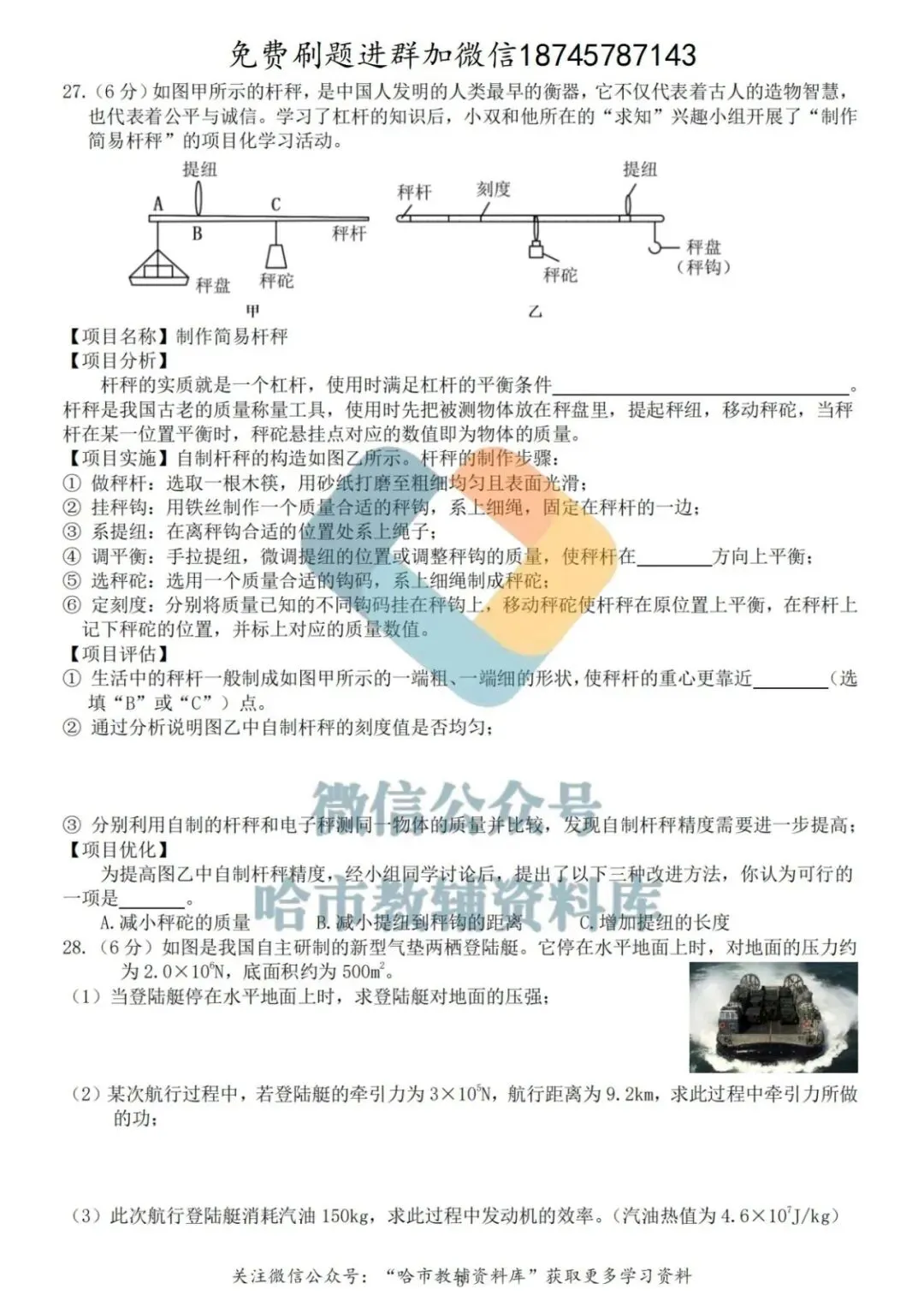 2026双城区九年级中考物理一模试卷及答案 第6张