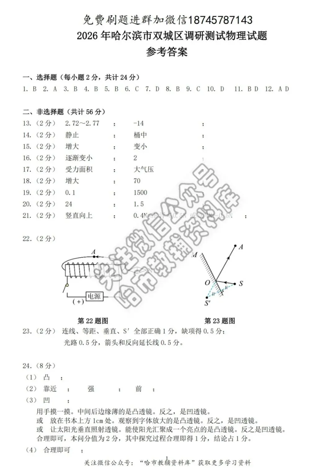 2026双城区九年级中考物理一模试卷及答案 第7张