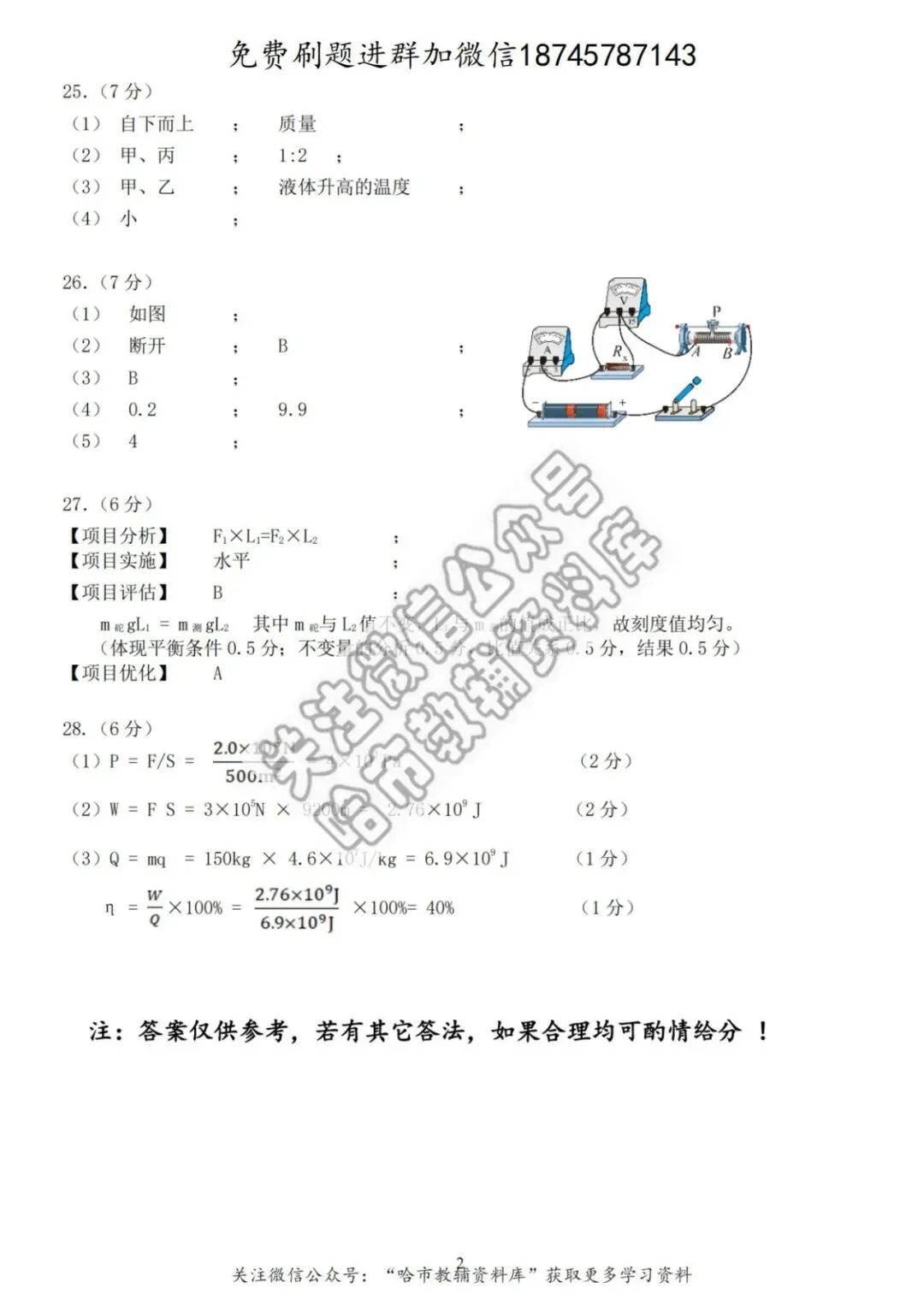 2026双城区九年级中考物理一模试卷及答案 第8张