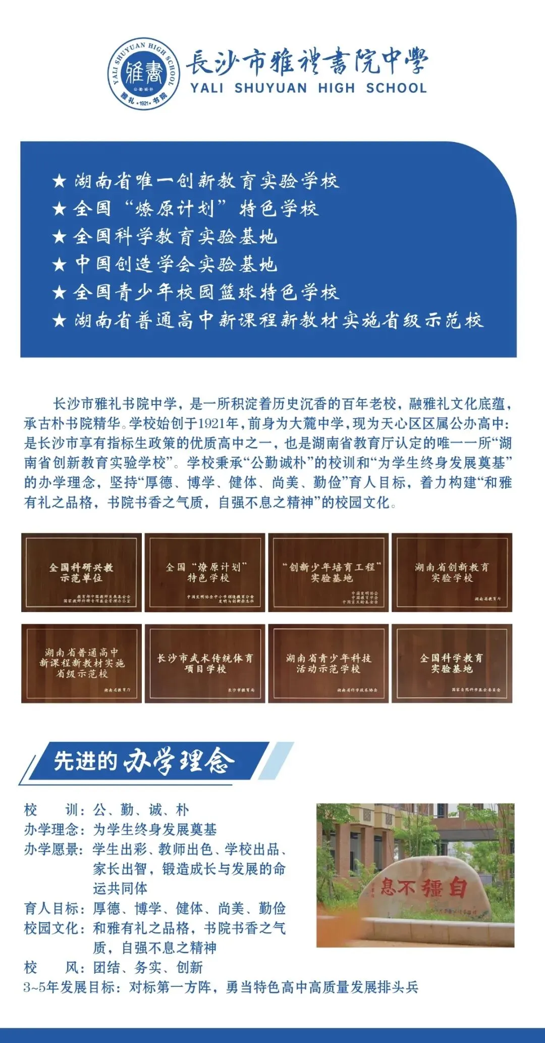 【中考招生资讯】长沙市雅礼书院中学2026年高新招生咨询启动! 第4张