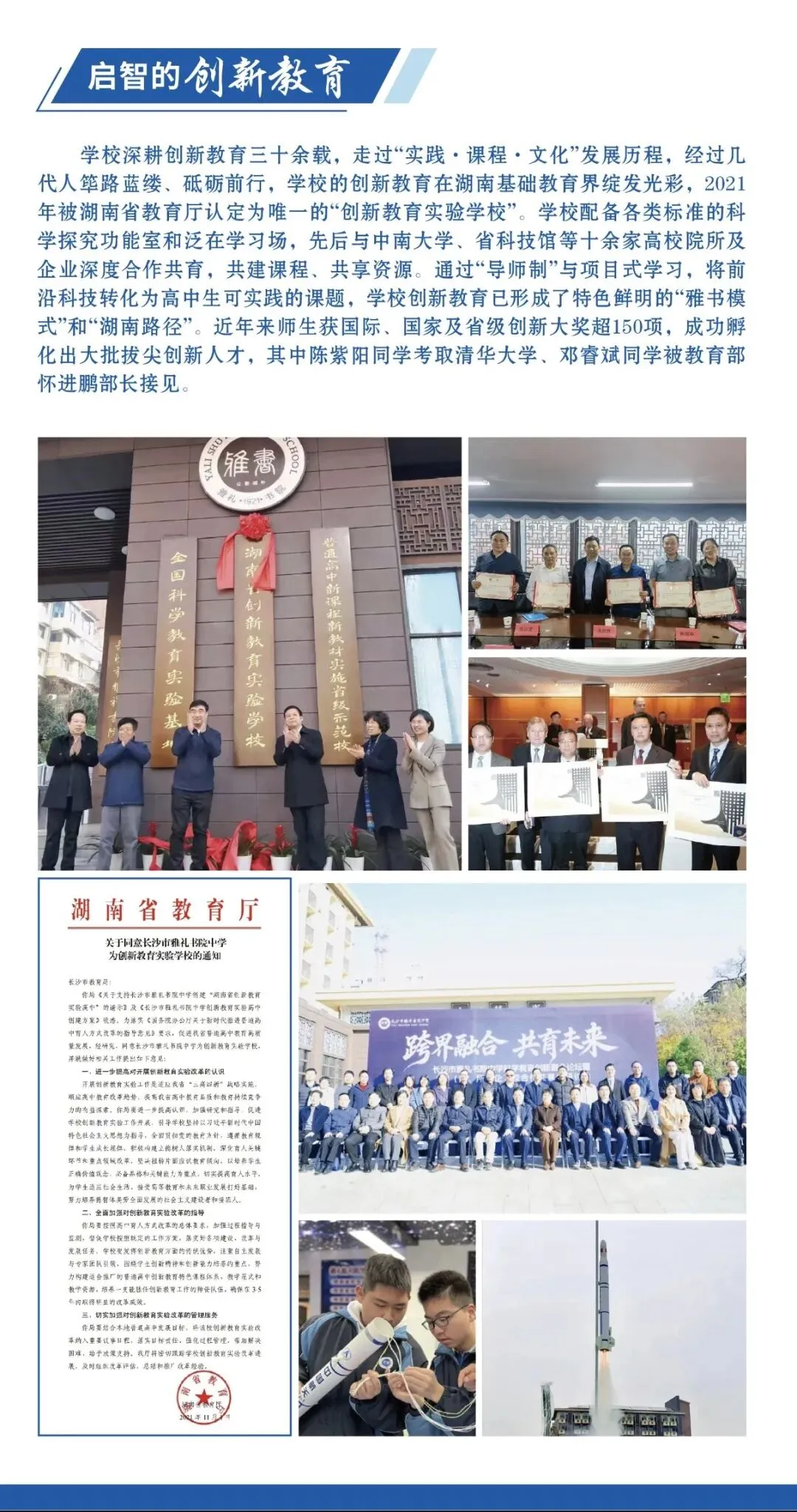 【中考招生资讯】长沙市雅礼书院中学2026年高新招生咨询启动! 第6张