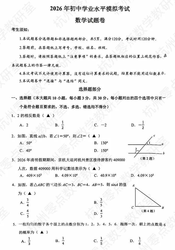 新鲜出炉!2026 拱墅区初三一模数学试卷 + 答案(附直播讲解链接) 第1张