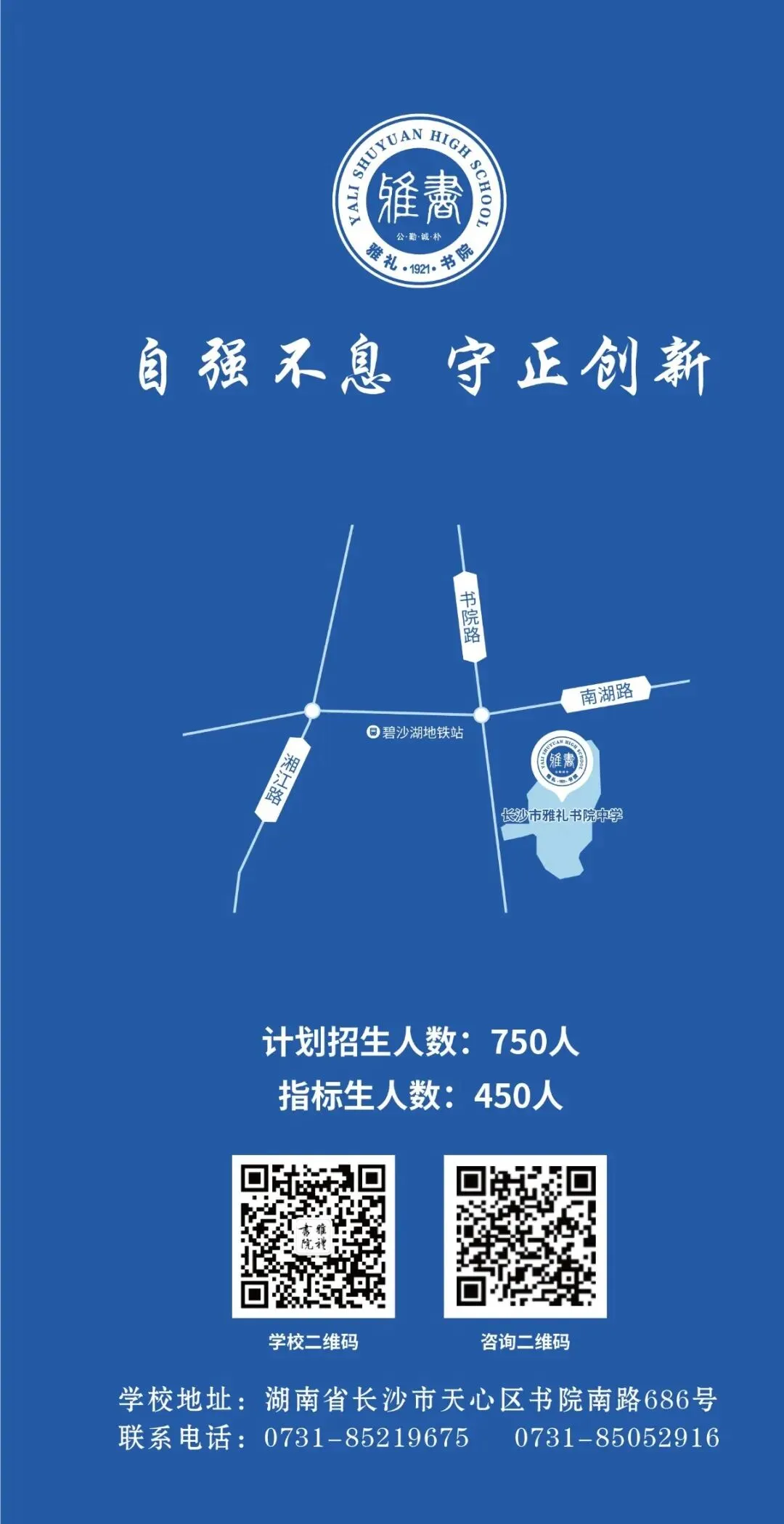 【中考招生资讯】长沙市雅礼书院中学2026年高新招生咨询启动! 第9张