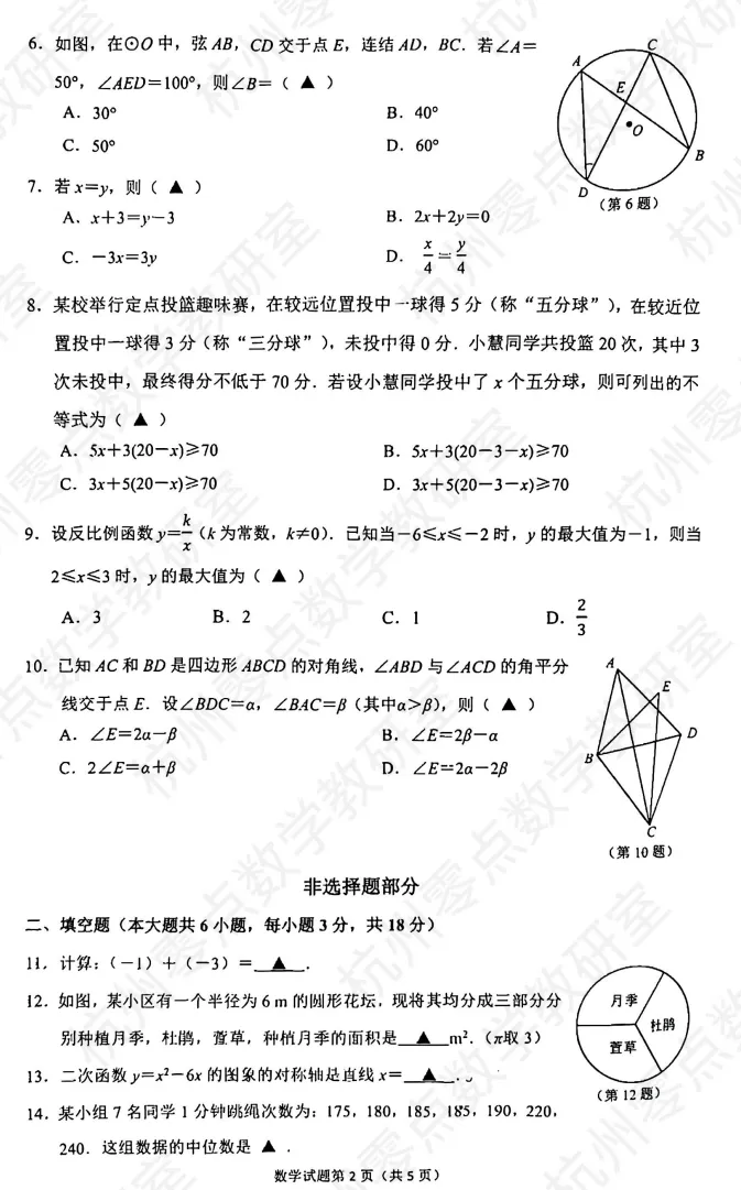 新鲜出炉!2026 拱墅区初三一模数学试卷 + 答案(附直播讲解链接) 第2张