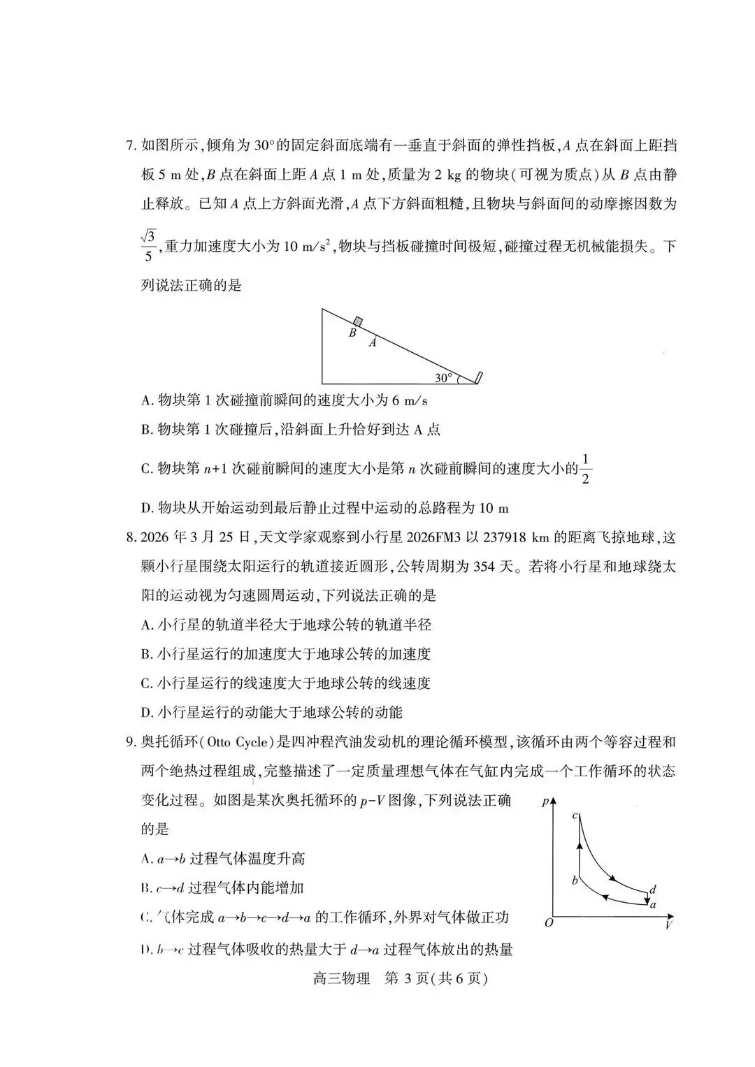2026届武汉高三四月调考【物理】试卷及答案 第7张