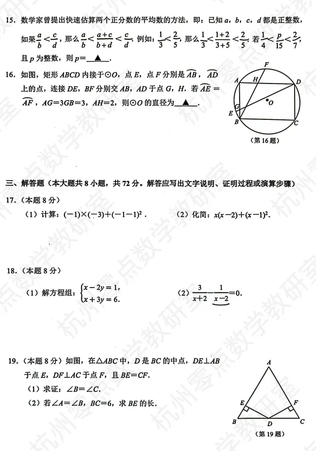 新鲜出炉!2026 拱墅区初三一模数学试卷 + 答案(附直播讲解链接) 第3张