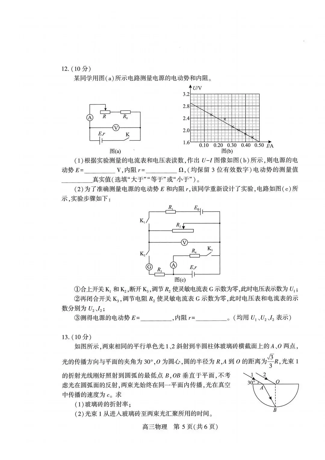 2026届武汉高三四月调考【物理】试卷及答案 第9张