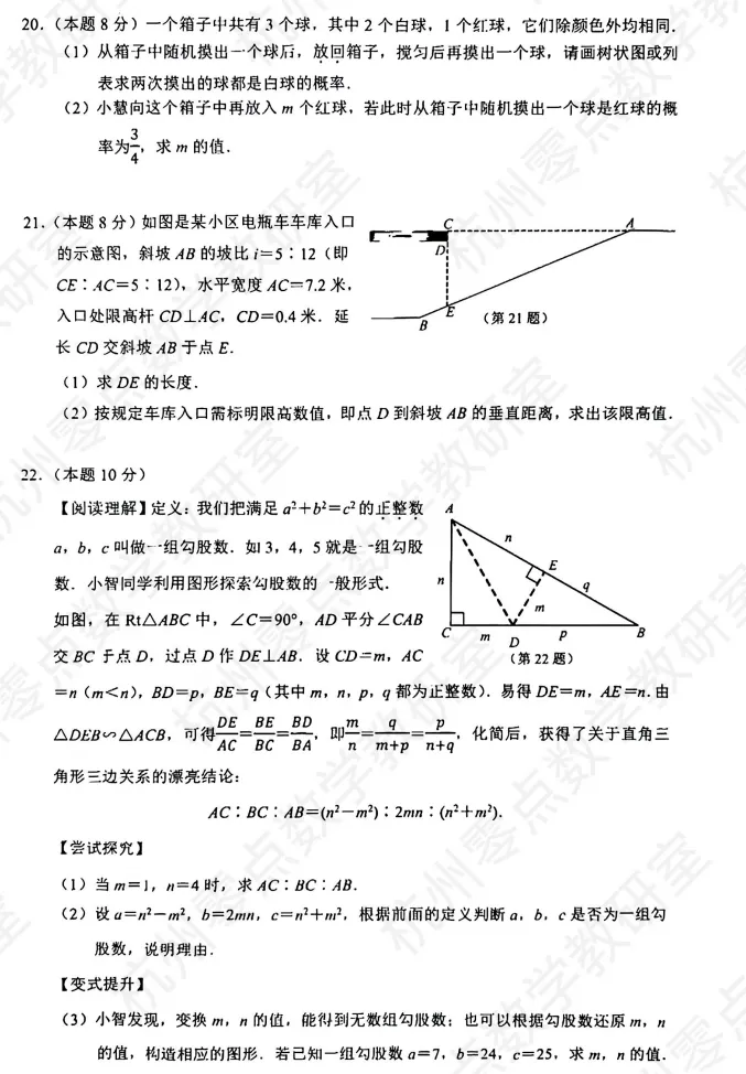 新鲜出炉!2026 拱墅区初三一模数学试卷 + 答案(附直播讲解链接) 第4张