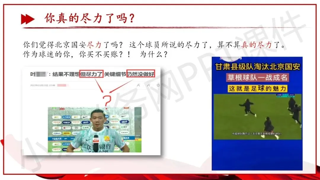 初中九年级(初三)中考冲刺总动员主题班会《尽全力,重细节,真努力——为梦想加油》PPT 课件 第6张
