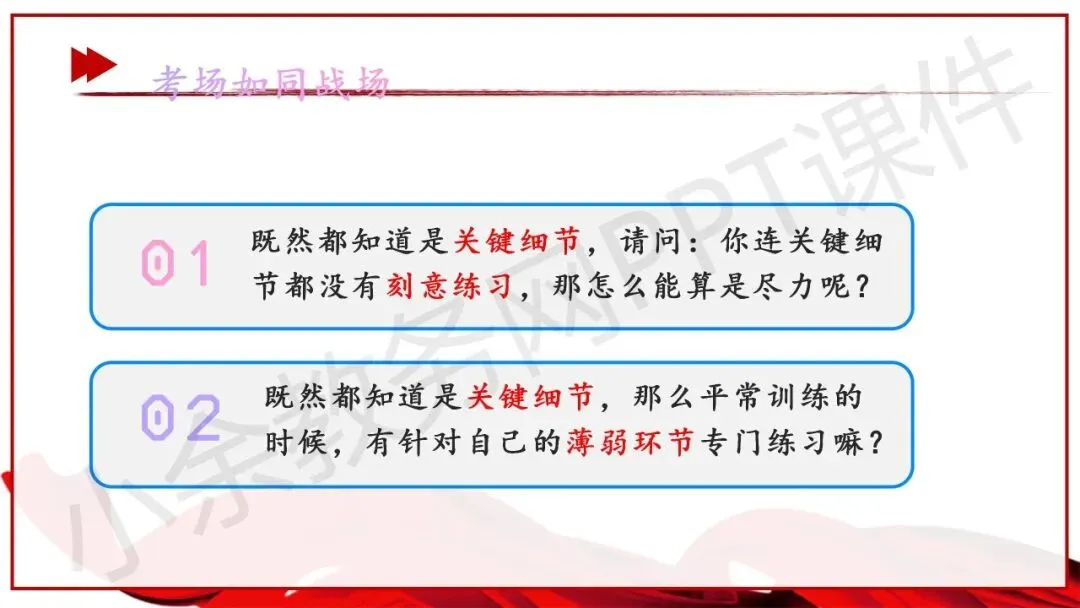 初中九年级(初三)中考冲刺总动员主题班会《尽全力,重细节,真努力——为梦想加油》PPT 课件 第7张