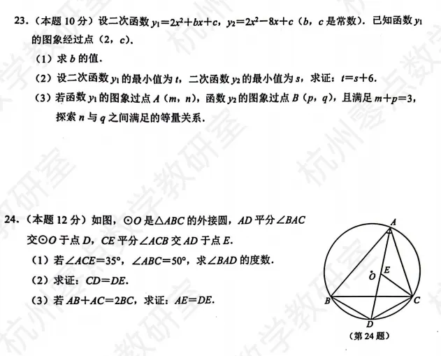 新鲜出炉!2026 拱墅区初三一模数学试卷 + 答案(附直播讲解链接) 第5张