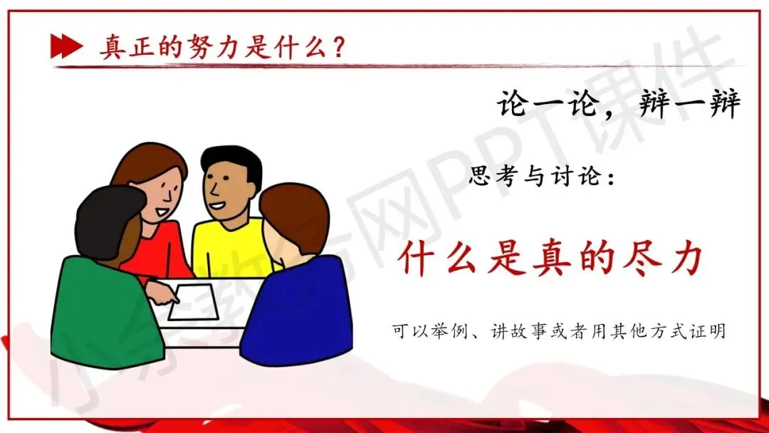 初中九年级(初三)中考冲刺总动员主题班会《尽全力,重细节,真努力——为梦想加油》PPT 课件 第8张