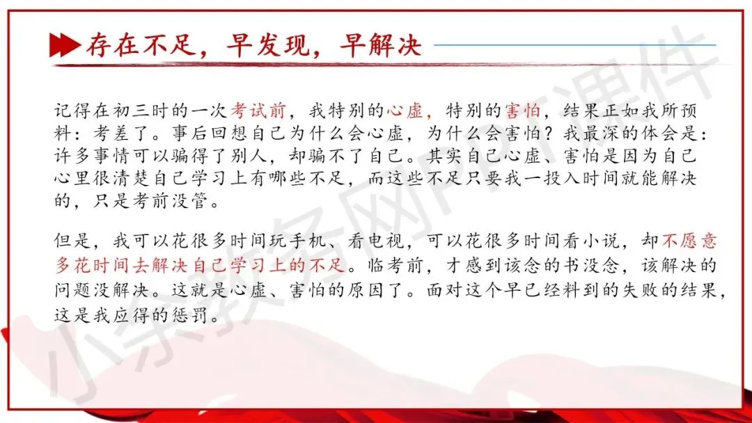 初中九年级(初三)中考冲刺总动员主题班会《尽全力,重细节,真努力——为梦想加油》PPT 课件 第9张