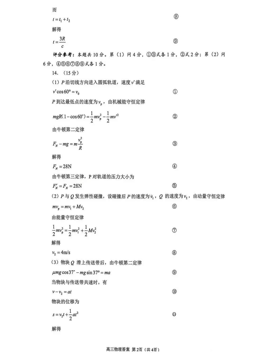 2026届武汉高三四月调考【物理】试卷及答案 第12张