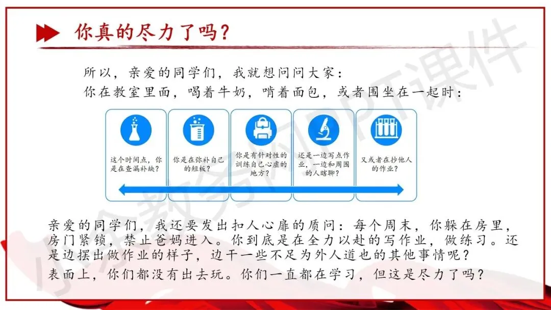 初中九年级(初三)中考冲刺总动员主题班会《尽全力,重细节,真努力——为梦想加油》PPT 课件 第10张