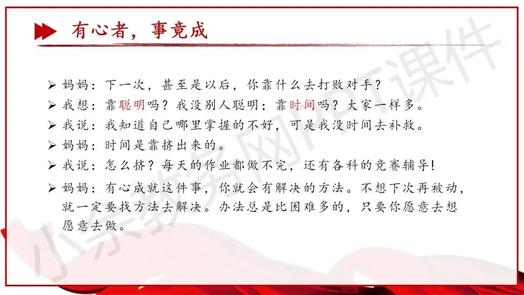 初中九年级(初三)中考冲刺总动员主题班会《尽全力,重细节,真努力——为梦想加油》PPT 课件 第11张