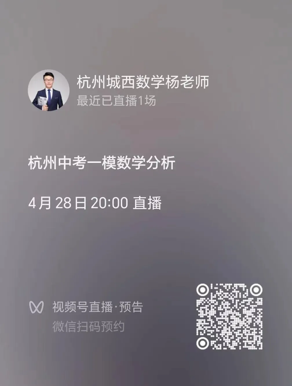 新鲜出炉!2026 拱墅区初三一模数学试卷 + 答案(附直播讲解链接) 第6张