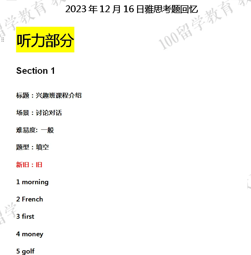 雅思机经是什么?雅思机经真题有什么用?附:近年雅思全科机经合集 第7张