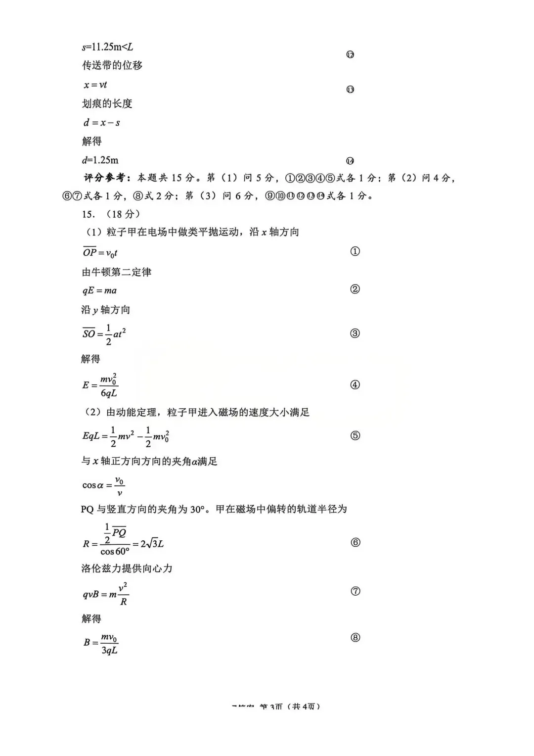 2026届武汉高三四月调考【物理】试卷及答案 第13张