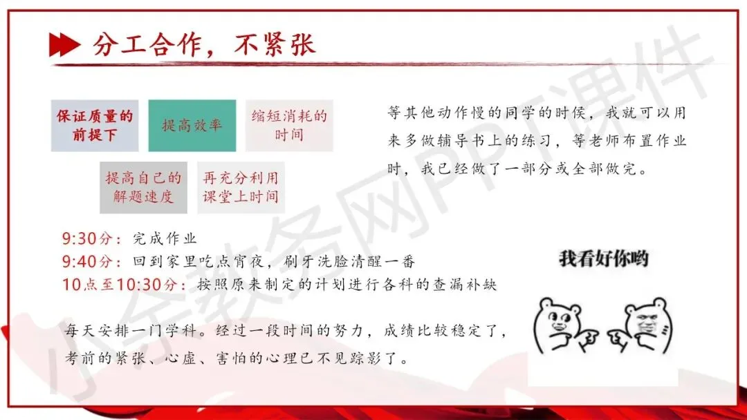 初中九年级(初三)中考冲刺总动员主题班会《尽全力,重细节,真努力——为梦想加油》PPT 课件 第12张