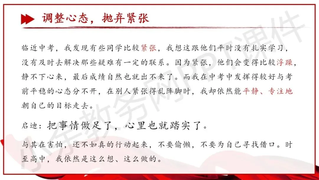 初中九年级(初三)中考冲刺总动员主题班会《尽全力,重细节,真努力——为梦想加油》PPT 课件 第13张