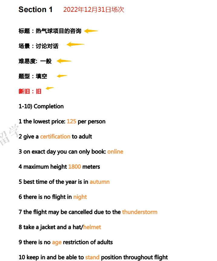 雅思机经是什么?雅思机经真题有什么用?附:近年雅思全科机经合集 第8张