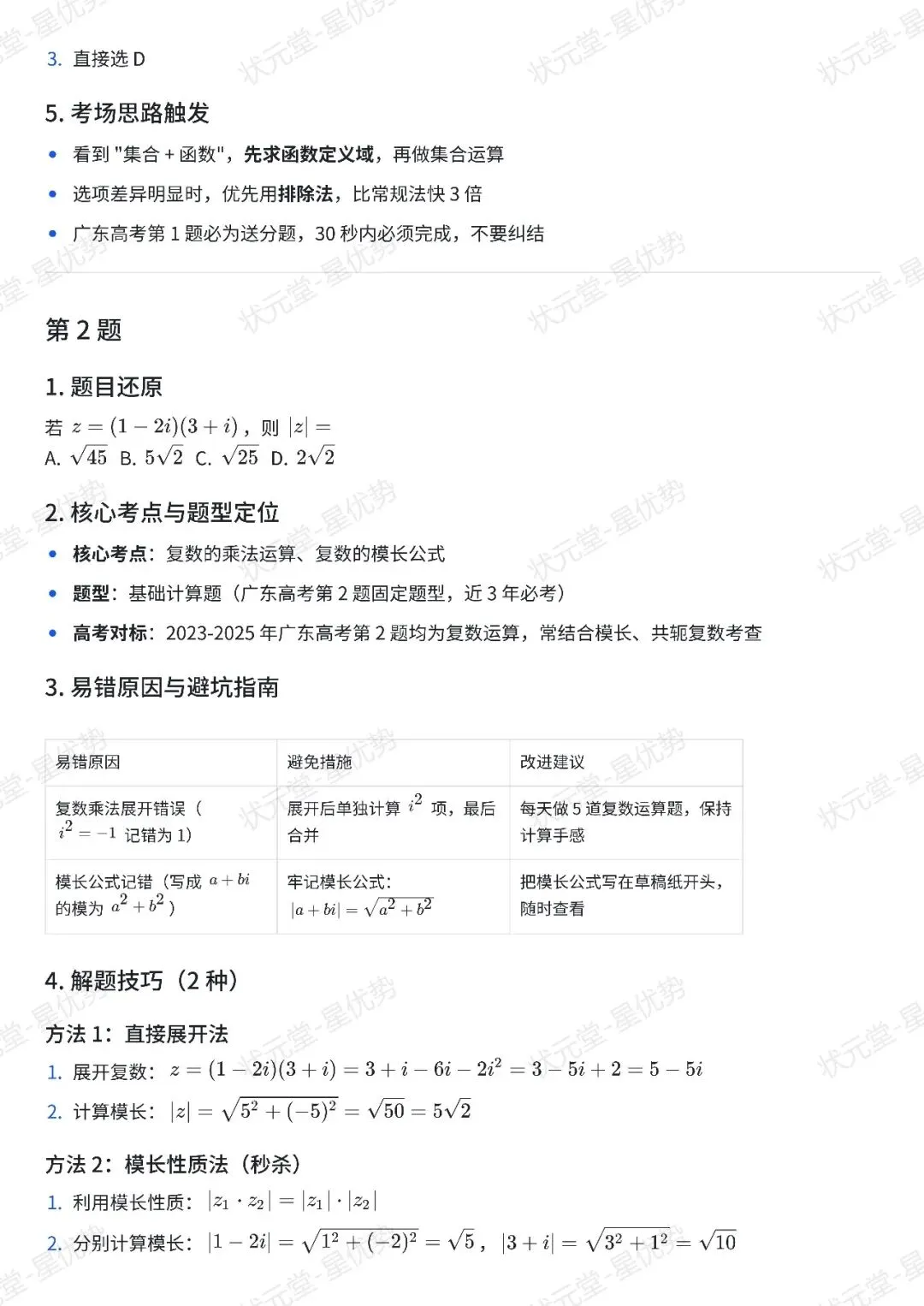 高三必看!中山二模试卷全解析宝藏级干货!建议收藏! 第2张