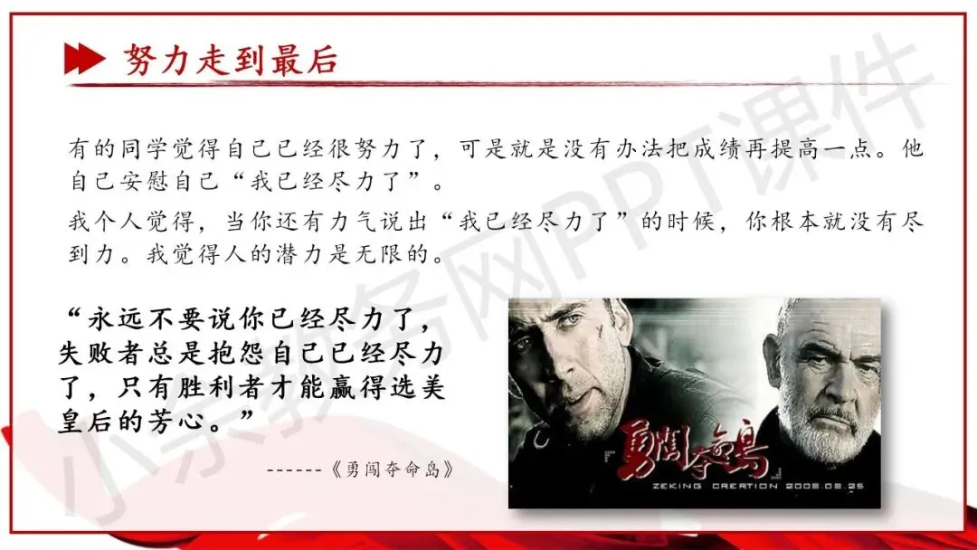 初中九年级(初三)中考冲刺总动员主题班会《尽全力,重细节,真努力——为梦想加油》PPT 课件 第15张