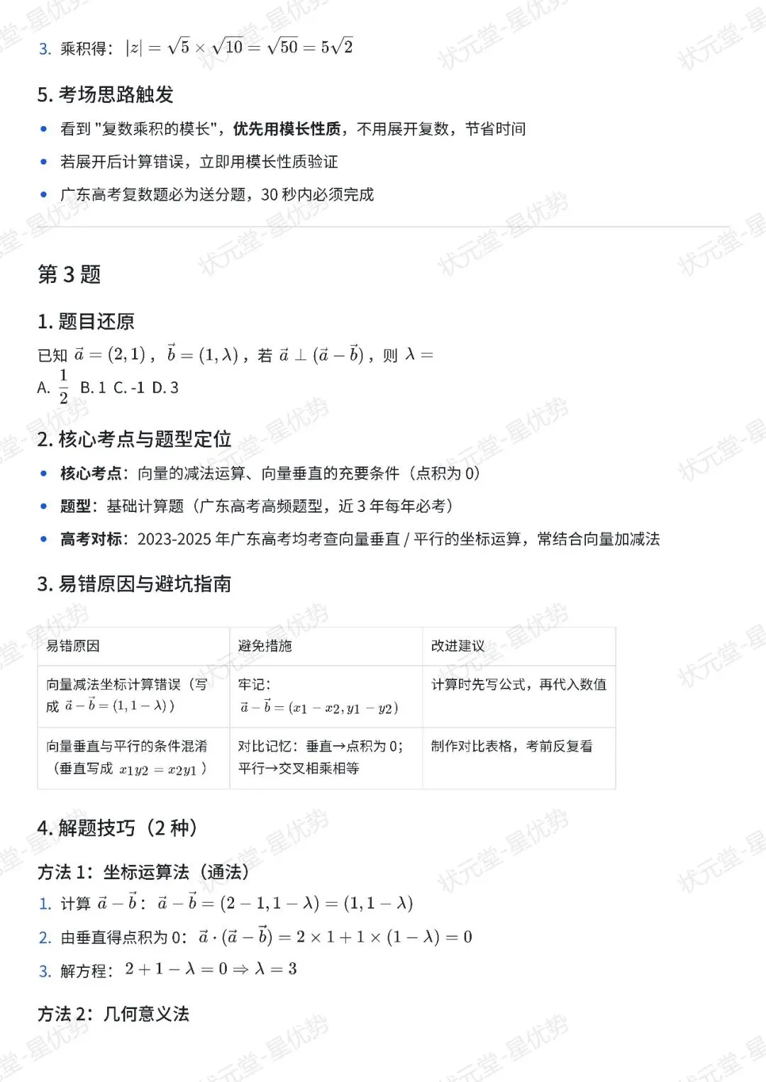 高三必看!中山二模试卷全解析宝藏级干货!建议收藏! 第3张
