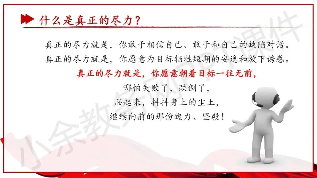 初中九年级(初三)中考冲刺总动员主题班会《尽全力,重细节,真努力——为梦想加油》PPT 课件 第16张