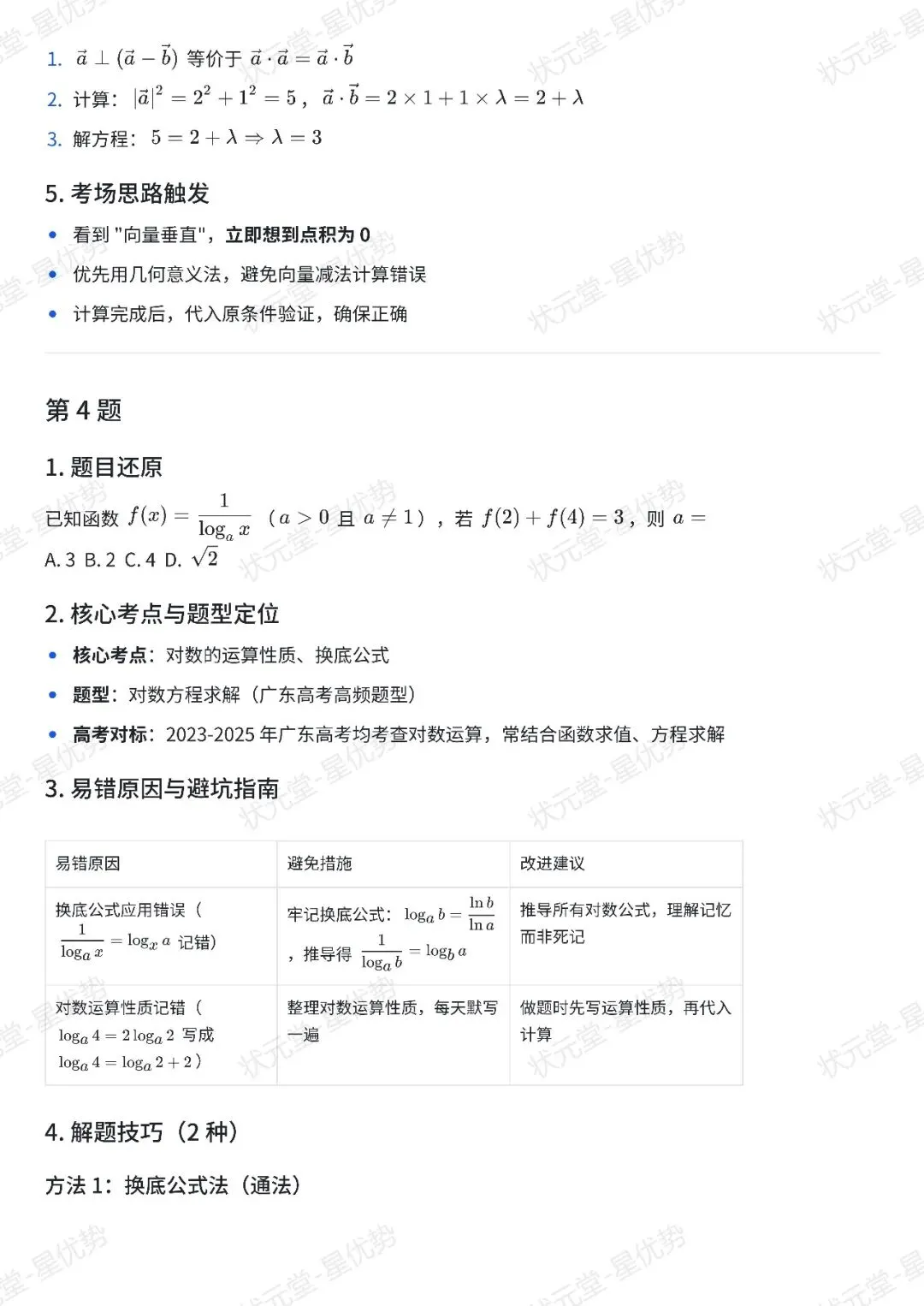 高三必看!中山二模试卷全解析宝藏级干货!建议收藏! 第4张