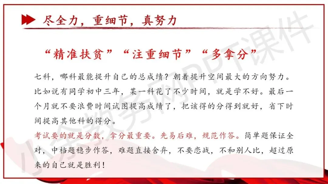初中九年级(初三)中考冲刺总动员主题班会《尽全力,重细节,真努力——为梦想加油》PPT 课件 第18张