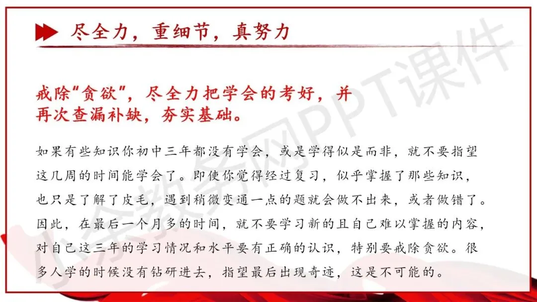 初中九年级(初三)中考冲刺总动员主题班会《尽全力,重细节,真努力——为梦想加油》PPT 课件 第19张